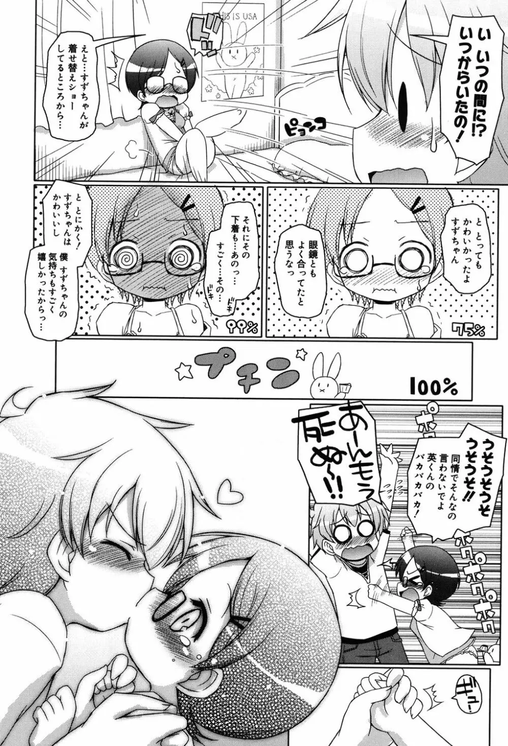 モチモチJCパラダイス Page.127