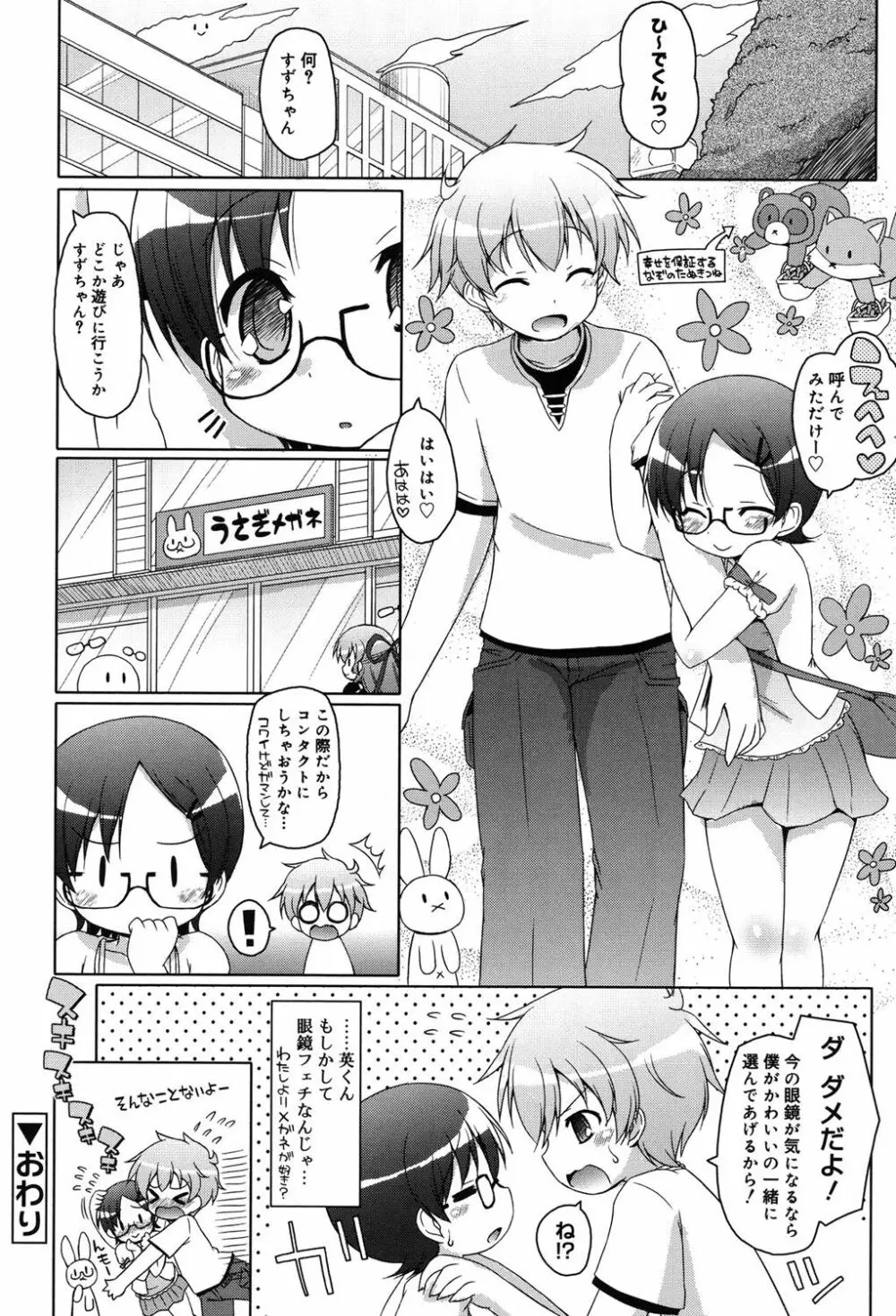 モチモチJCパラダイス Page.139