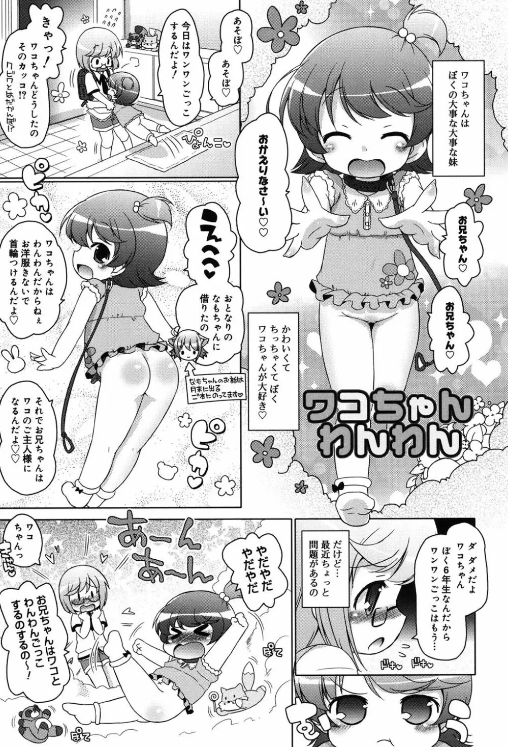 モチモチJCパラダイス Page.140