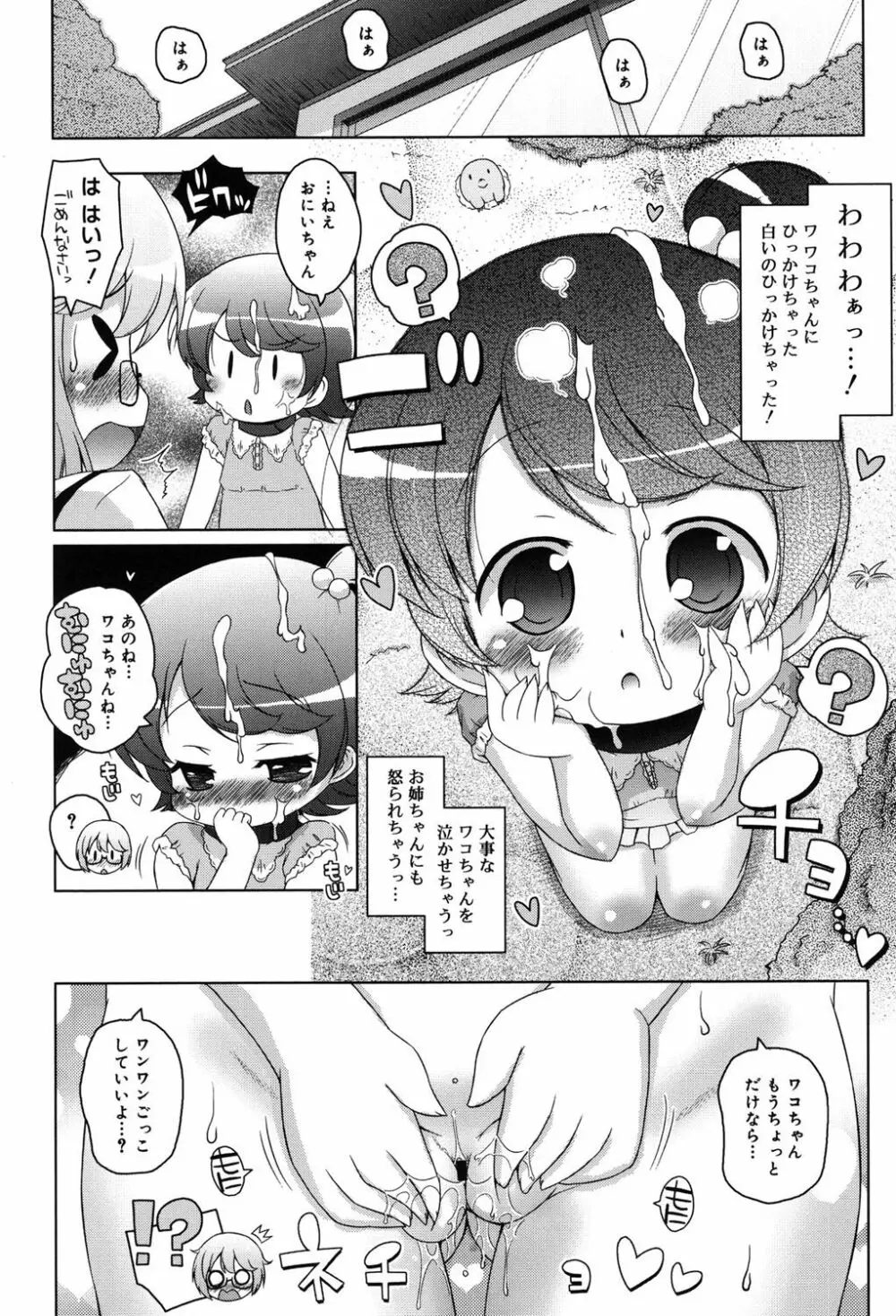 モチモチJCパラダイス Page.149