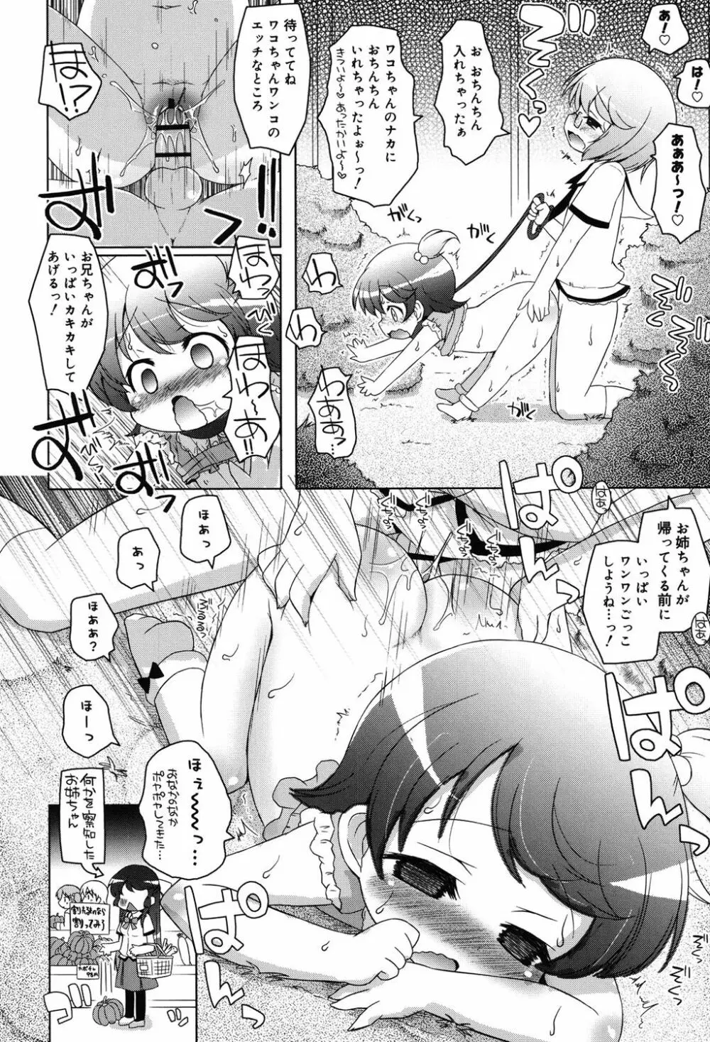 モチモチJCパラダイス Page.151