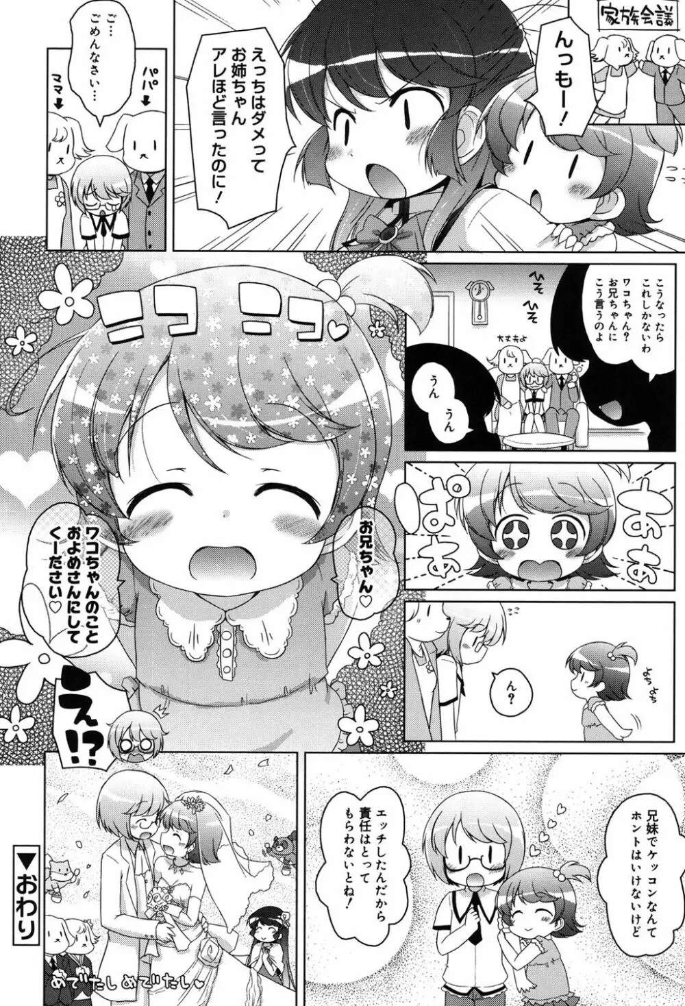 モチモチJCパラダイス Page.155