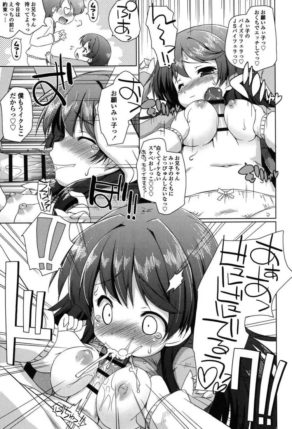 モチモチJCパラダイス Page.158