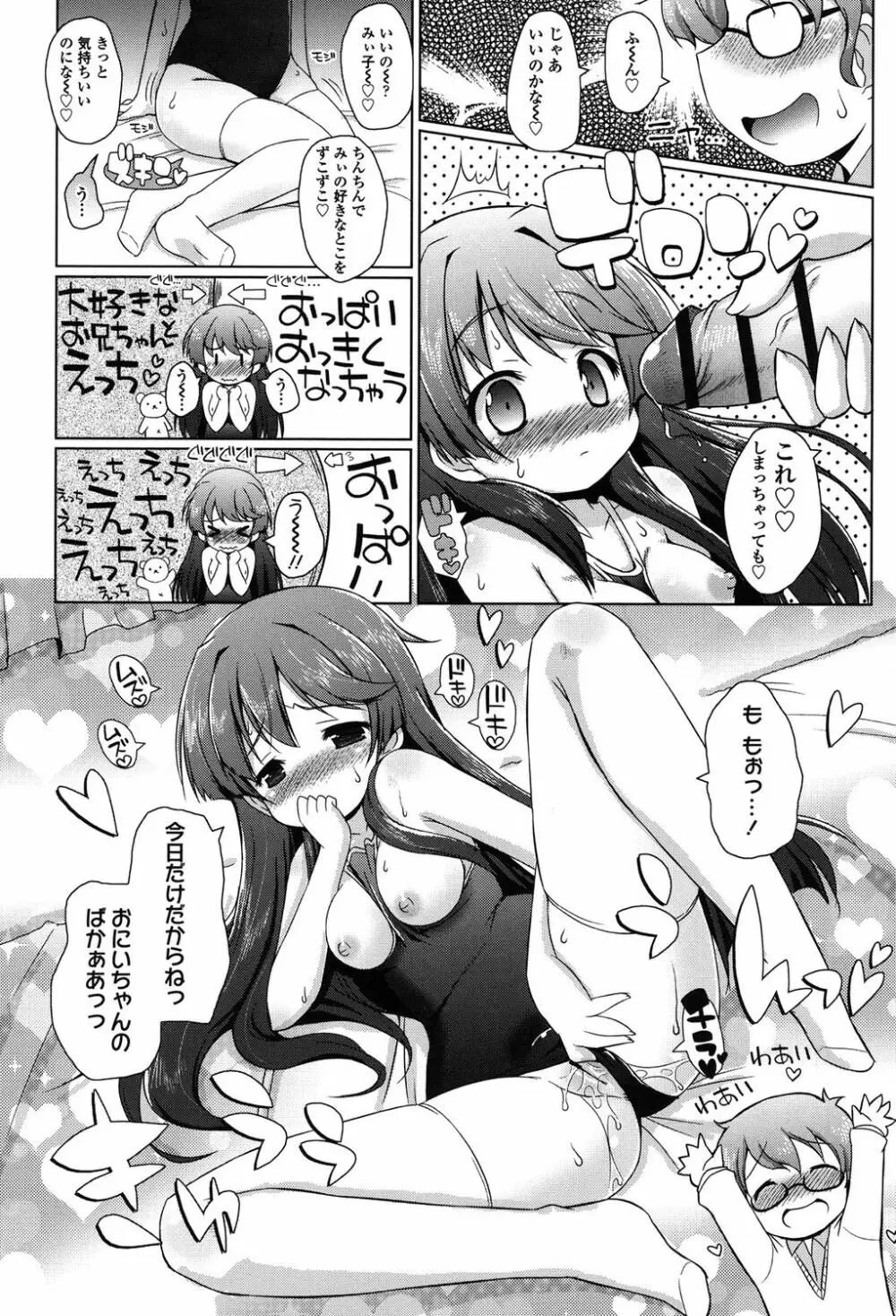 モチモチJCパラダイス Page.165