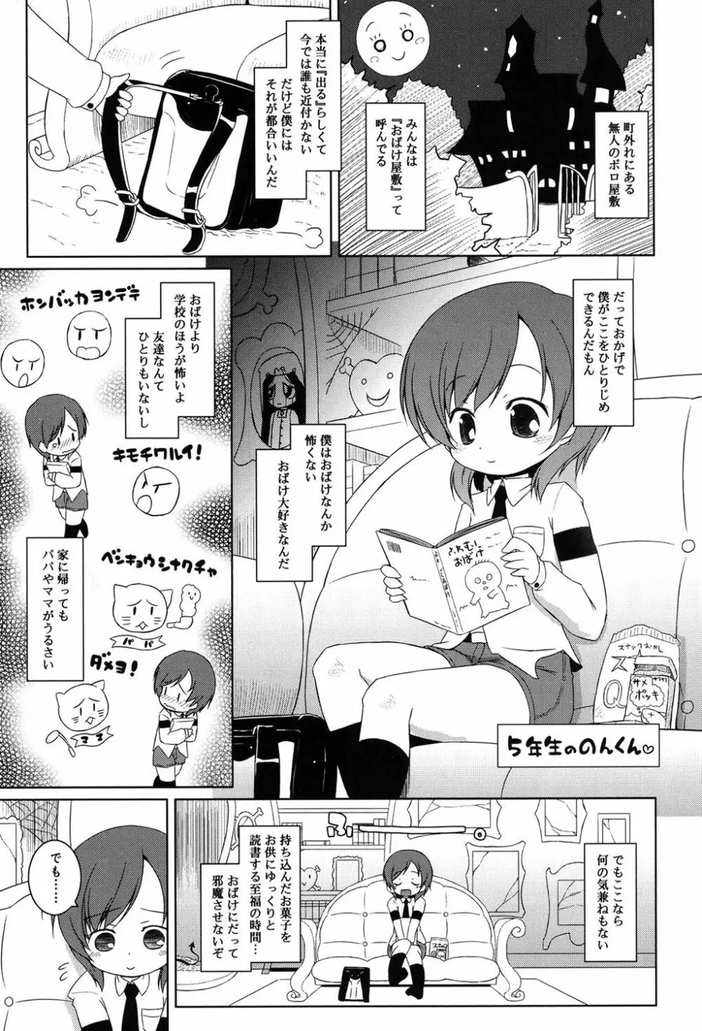 モチモチJCパラダイス Page.174