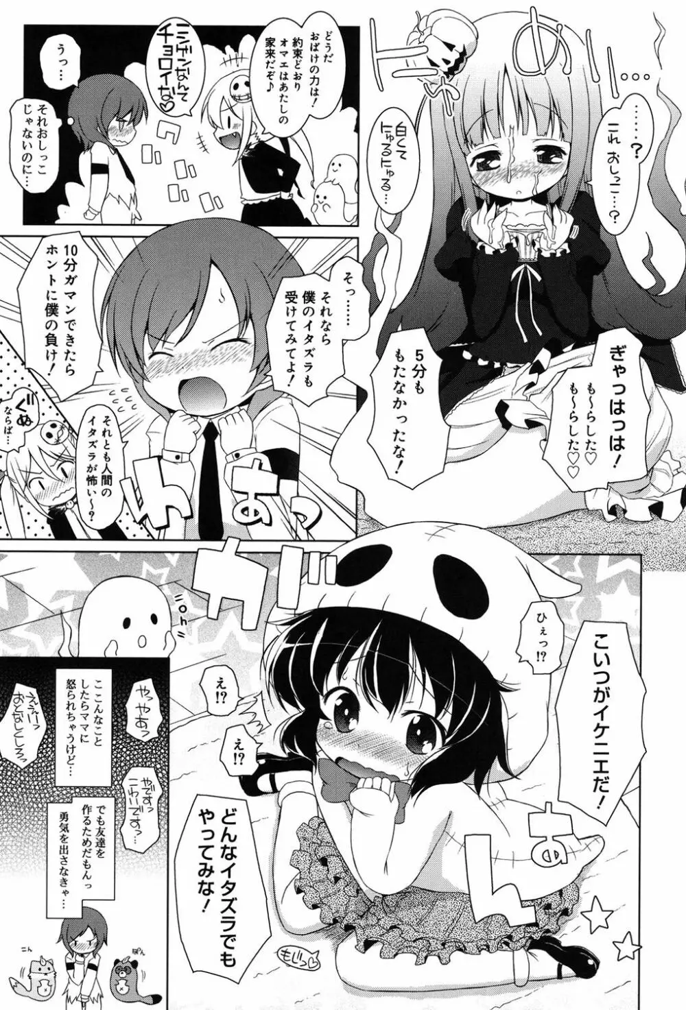 モチモチJCパラダイス Page.180