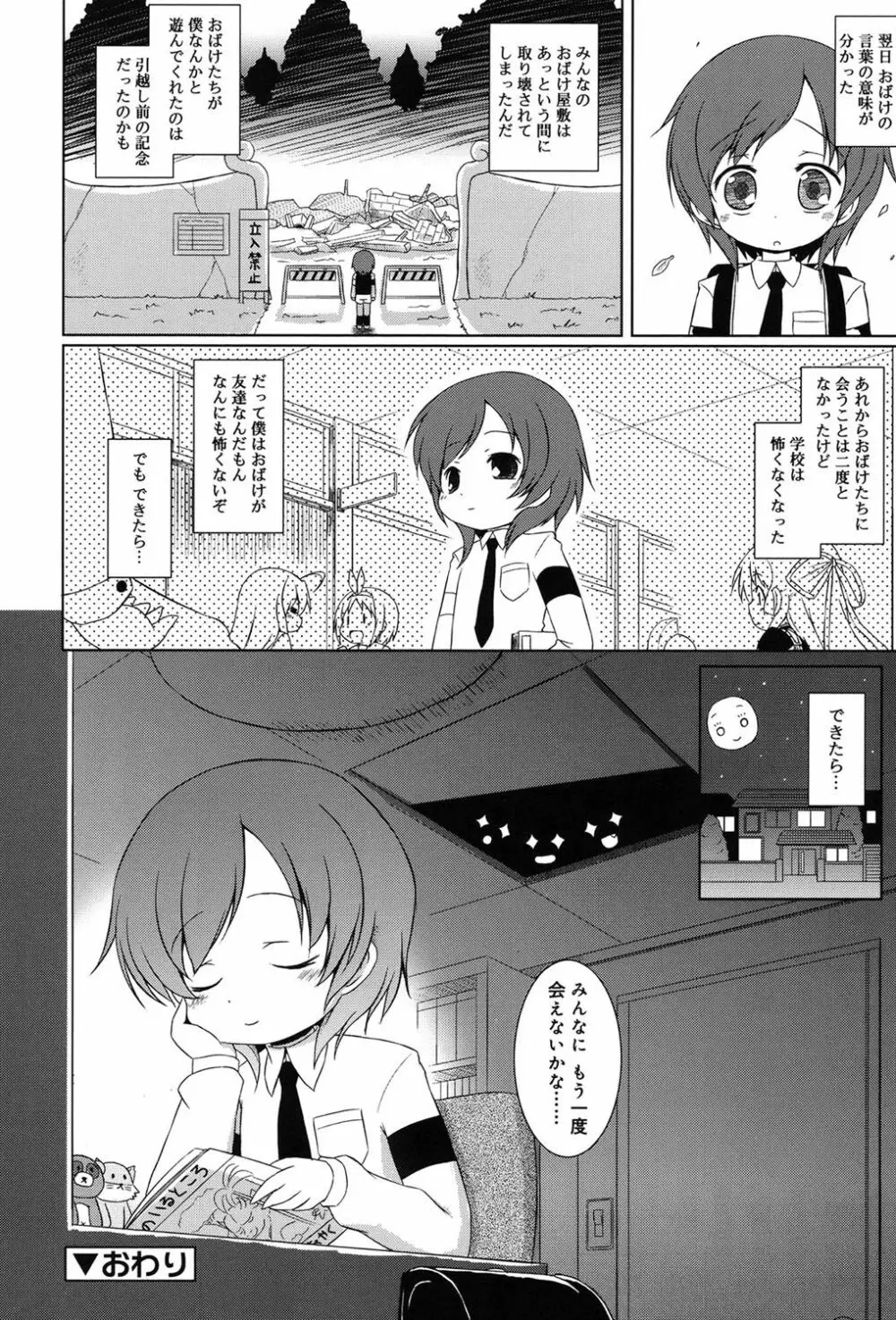 モチモチJCパラダイス Page.191