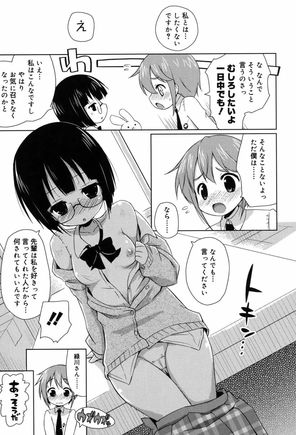 モチモチJCパラダイス Page.26