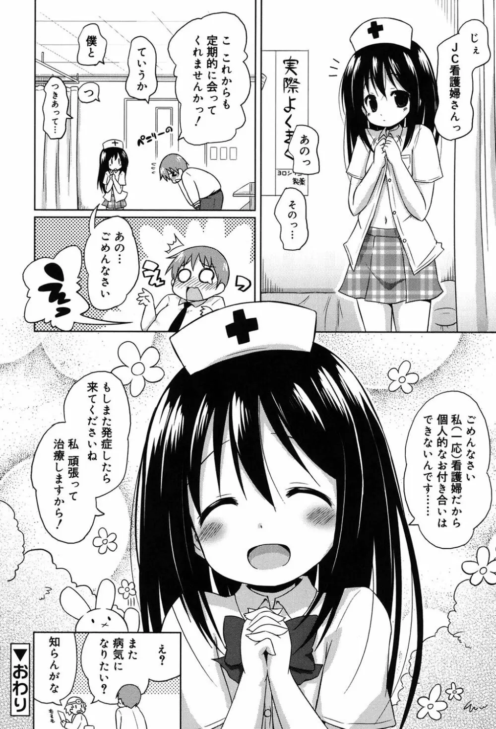 モチモチJCパラダイス Page.45