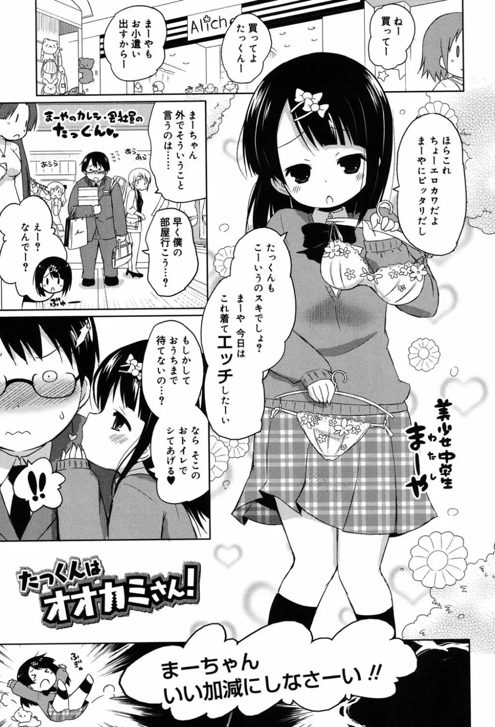 モチモチJCパラダイス Page.46