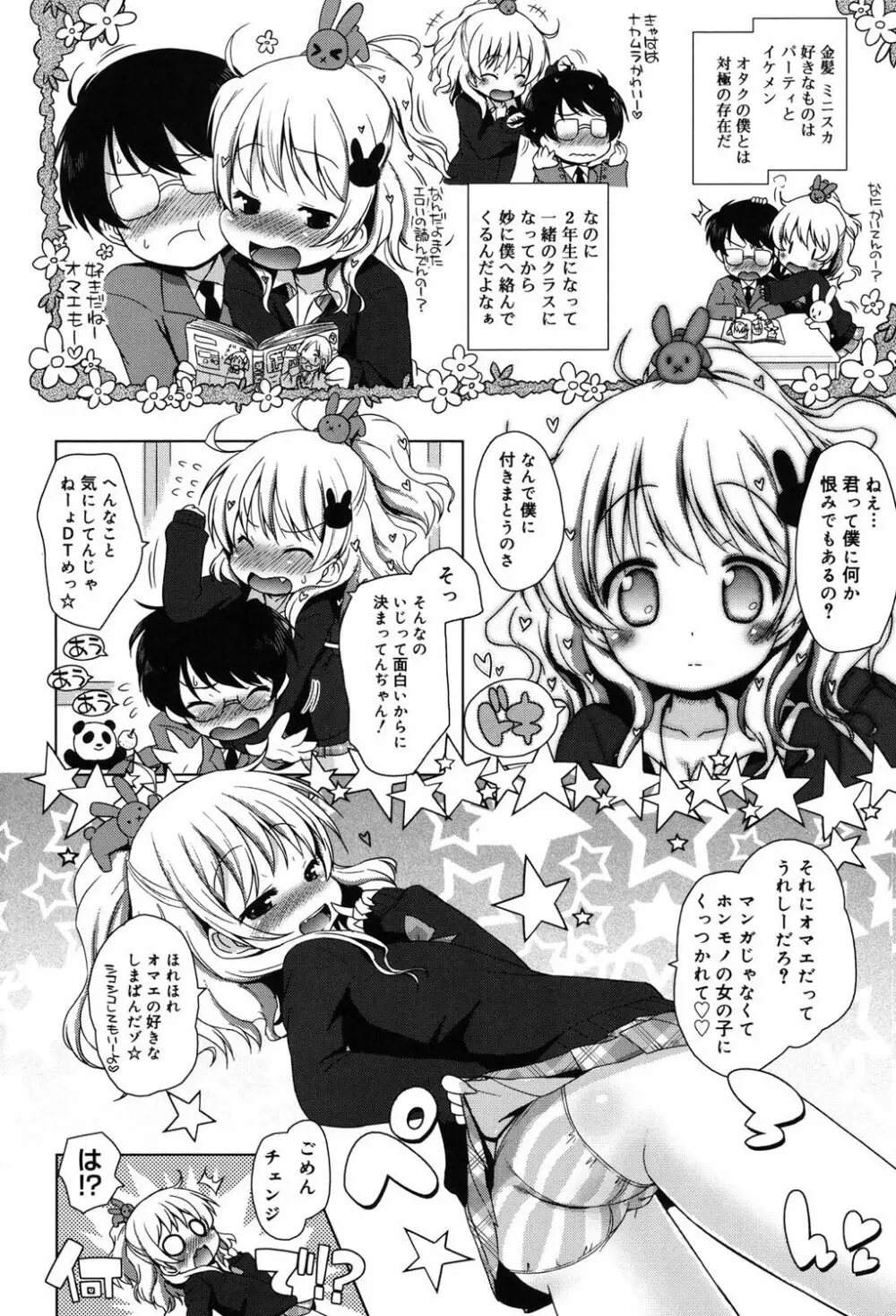 モチモチJCパラダイス Page.5