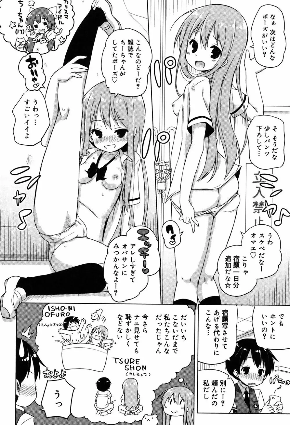 モチモチJCパラダイス Page.63