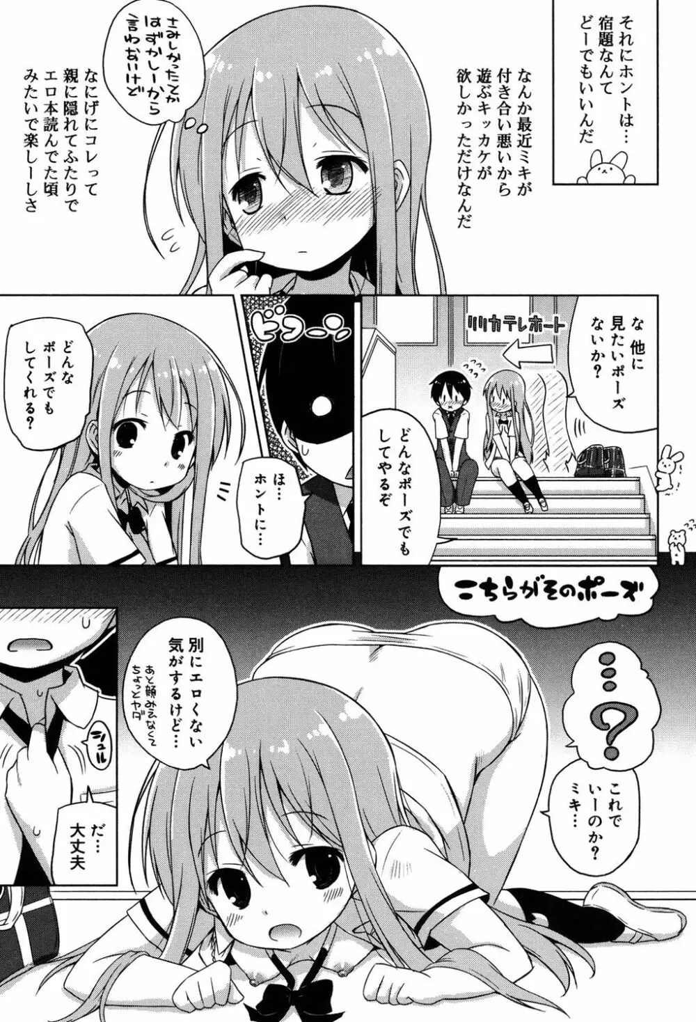 モチモチJCパラダイス Page.64