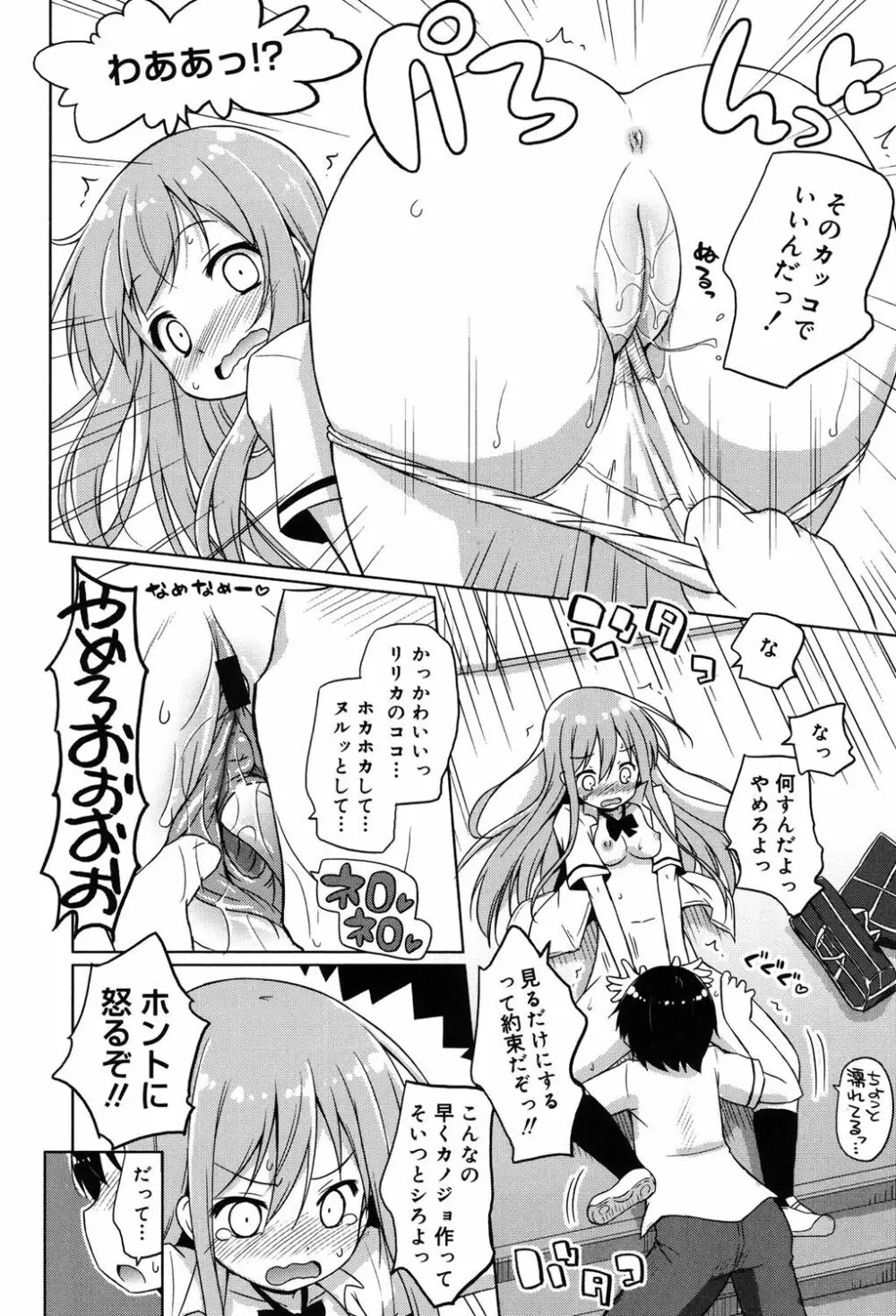 モチモチJCパラダイス Page.65