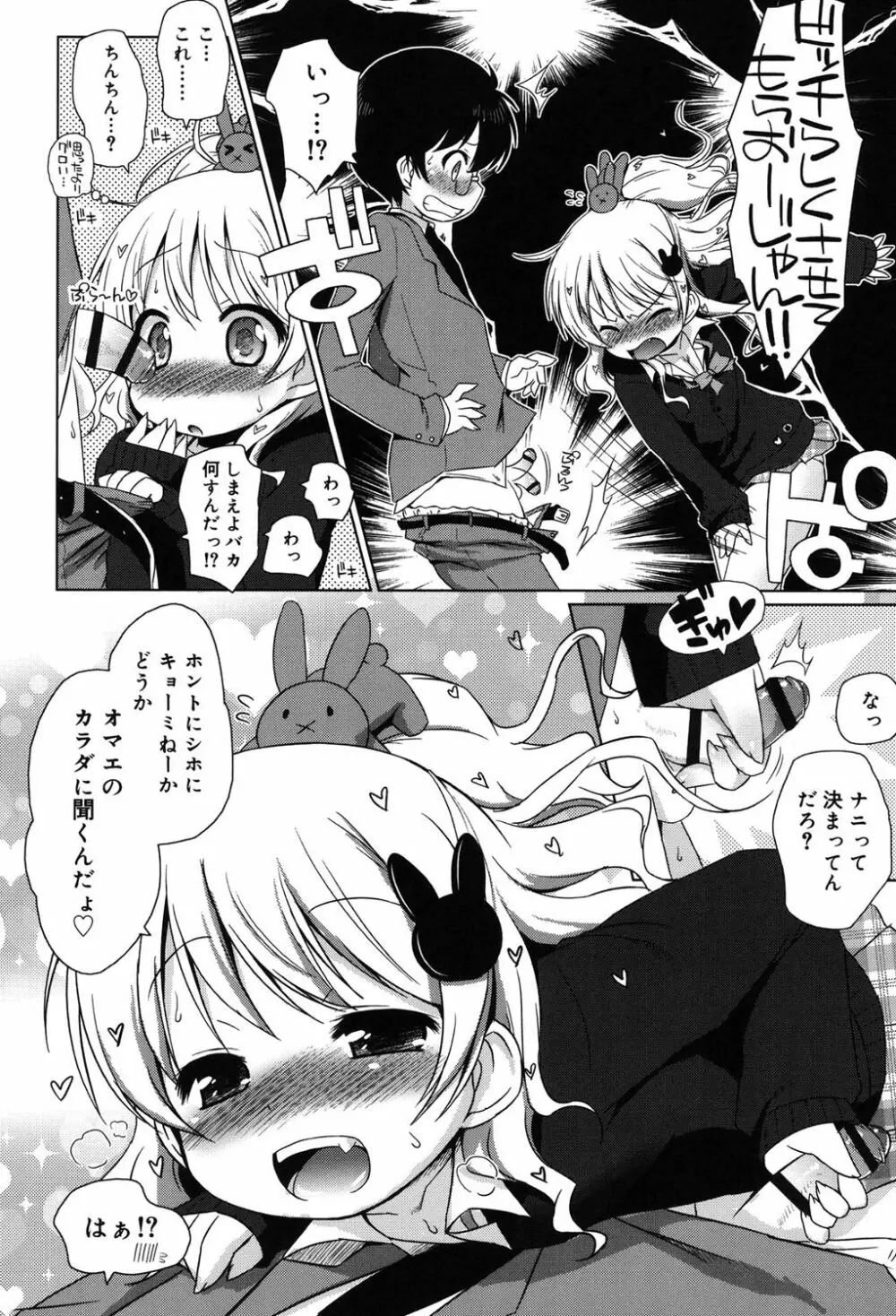 モチモチJCパラダイス Page.7