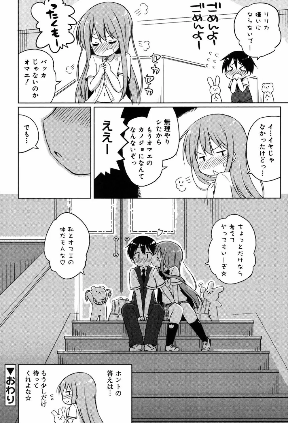 モチモチJCパラダイス Page.73