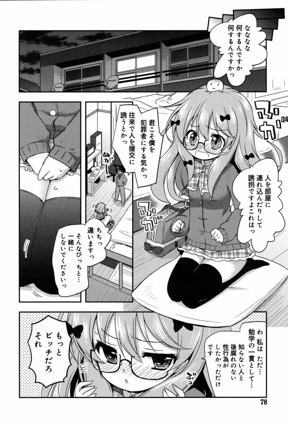 モチモチJCパラダイス Page.75