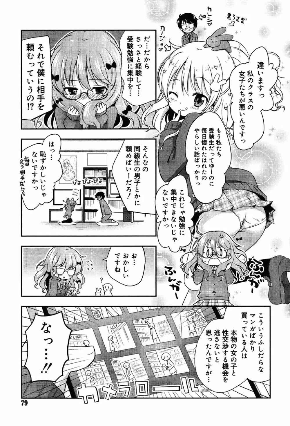 モチモチJCパラダイス Page.76