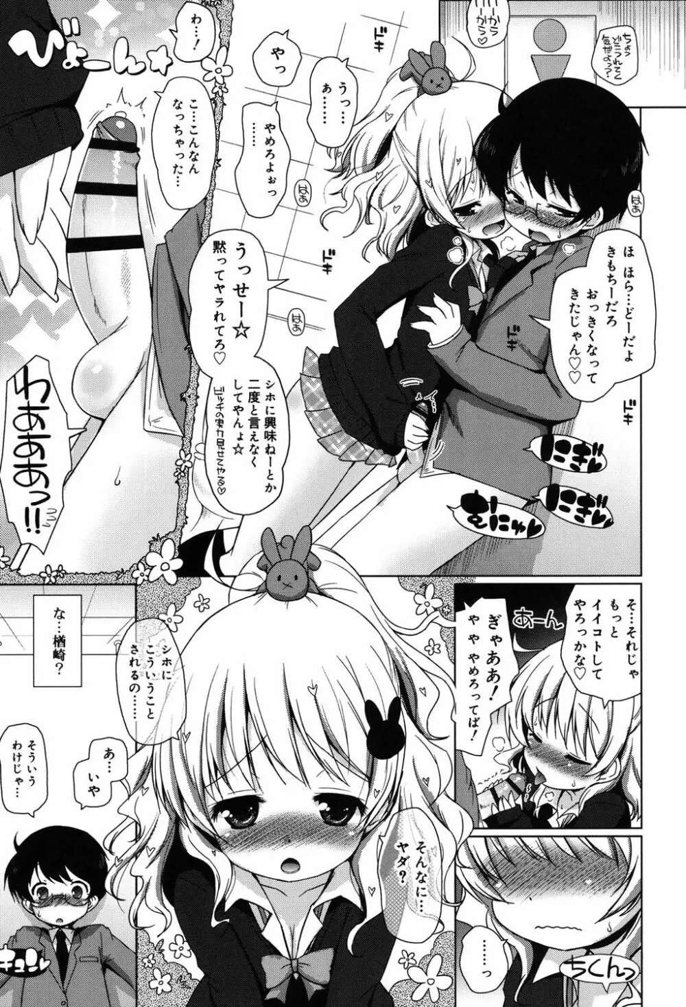 モチモチJCパラダイス Page.8