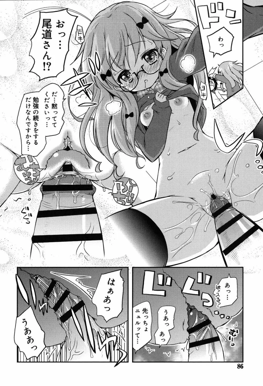 モチモチJCパラダイス Page.83