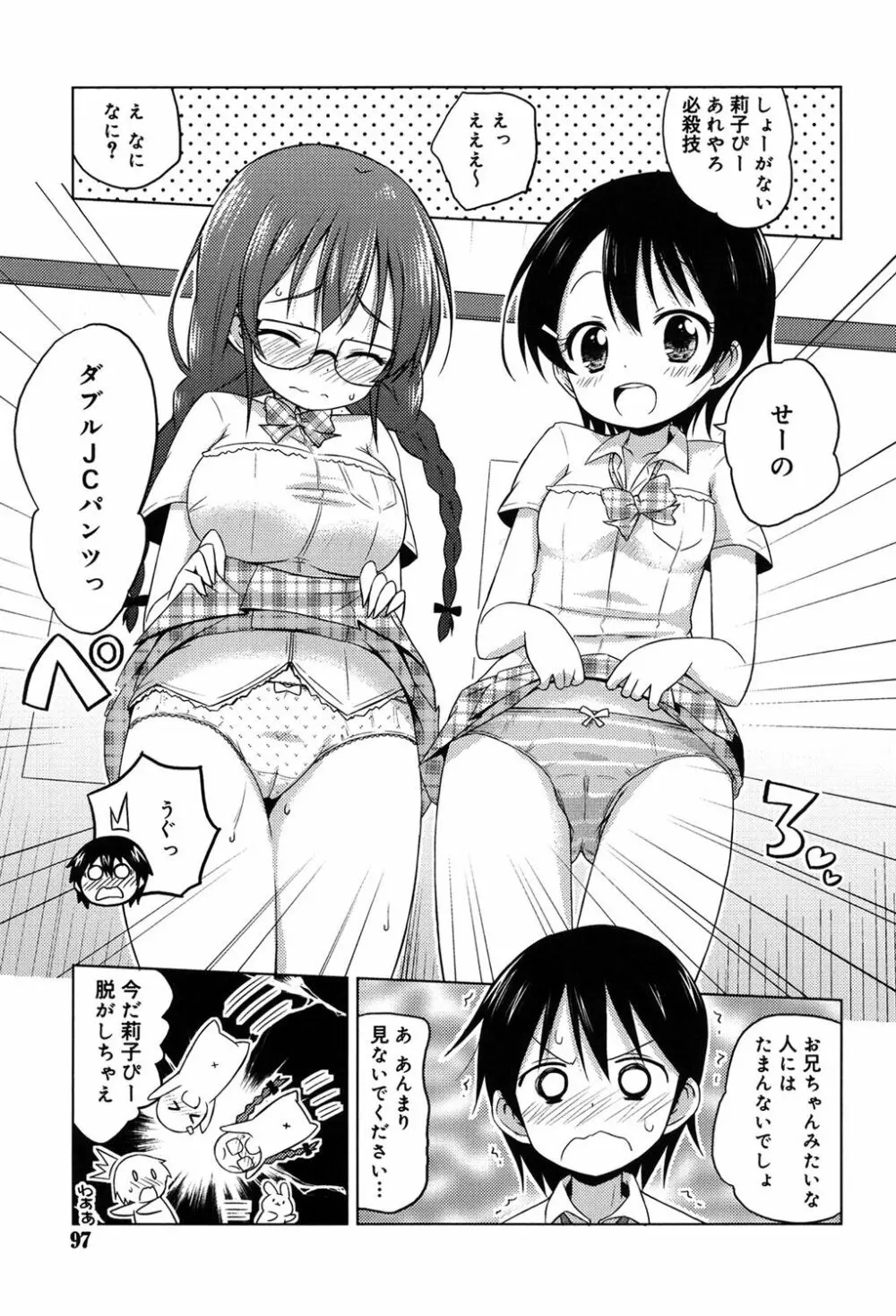 モチモチJCパラダイス Page.94