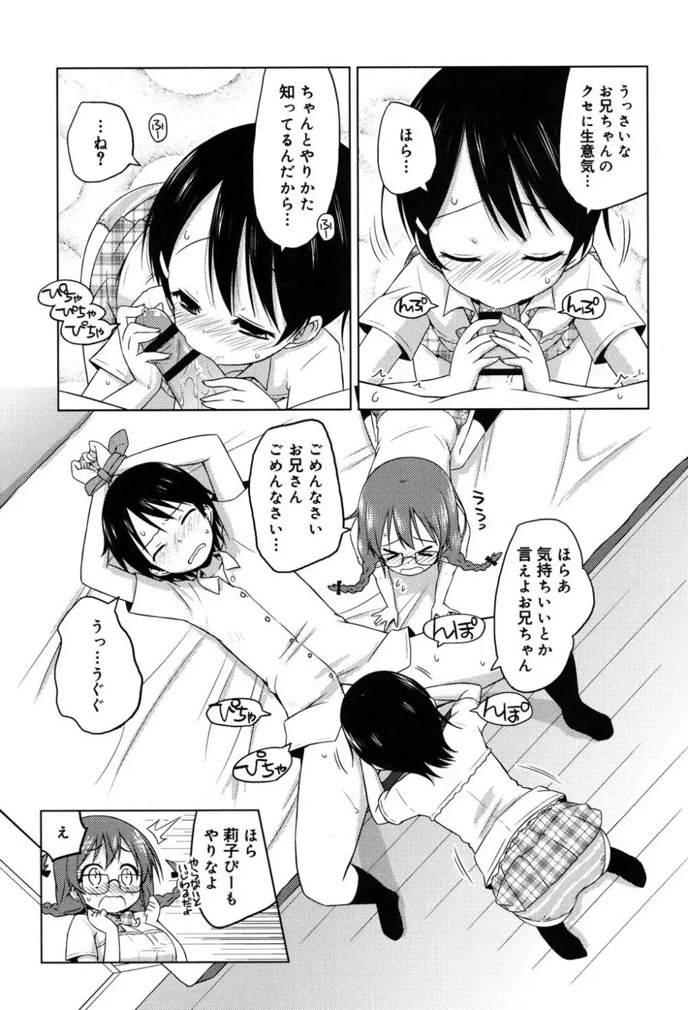 モチモチJCパラダイス Page.96