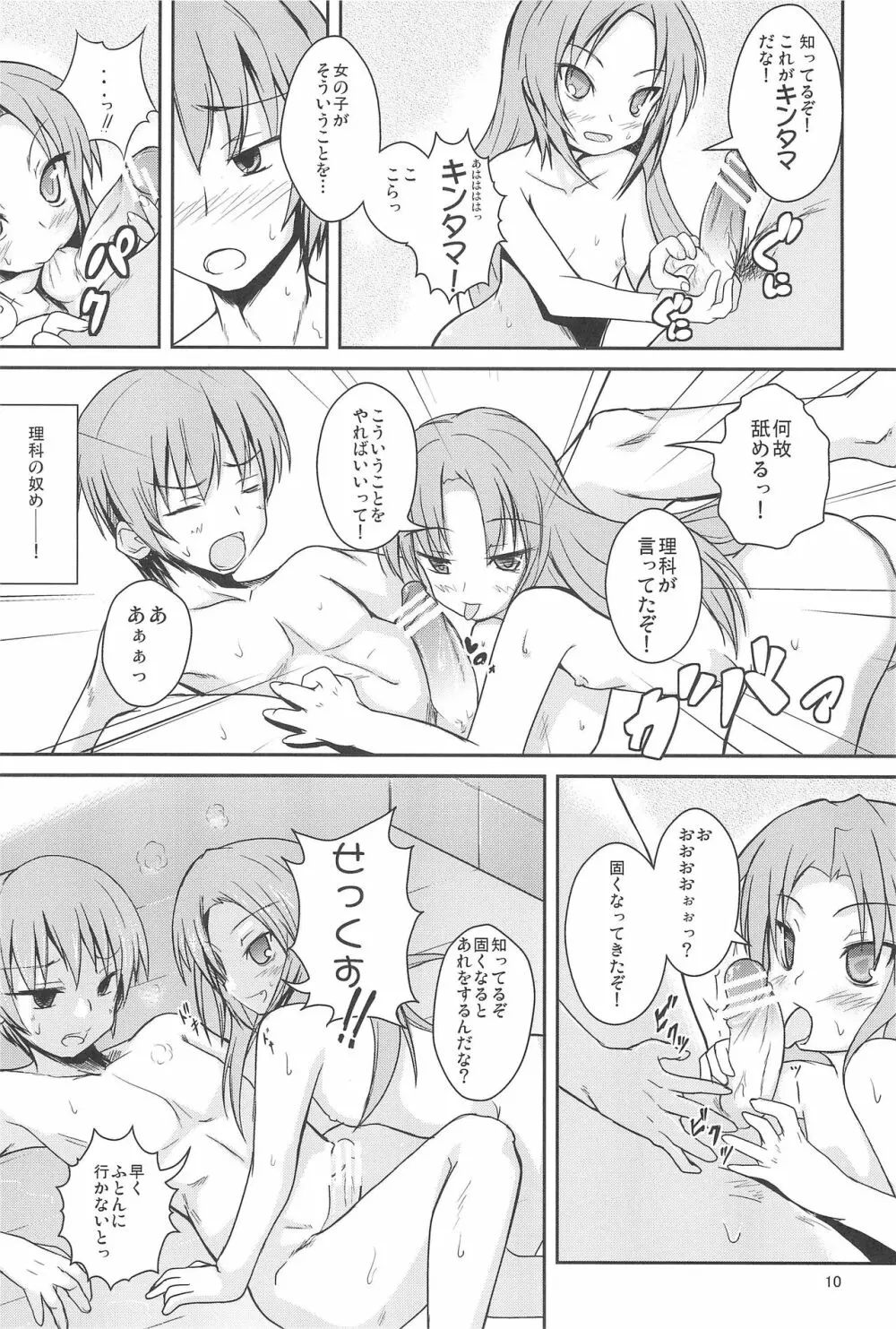 シスターand しすたー Page.10