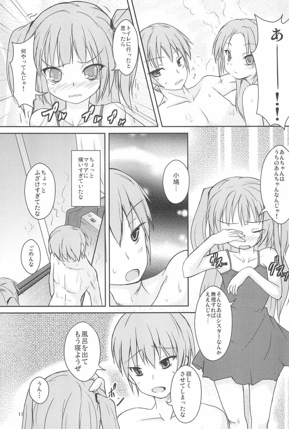 シスターand しすたー Page.11