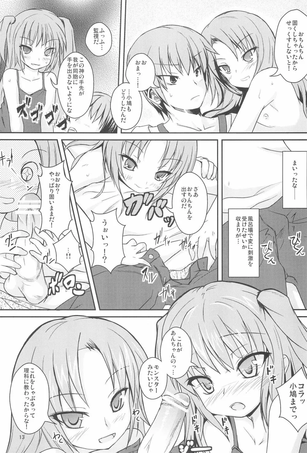 シスターand しすたー Page.13