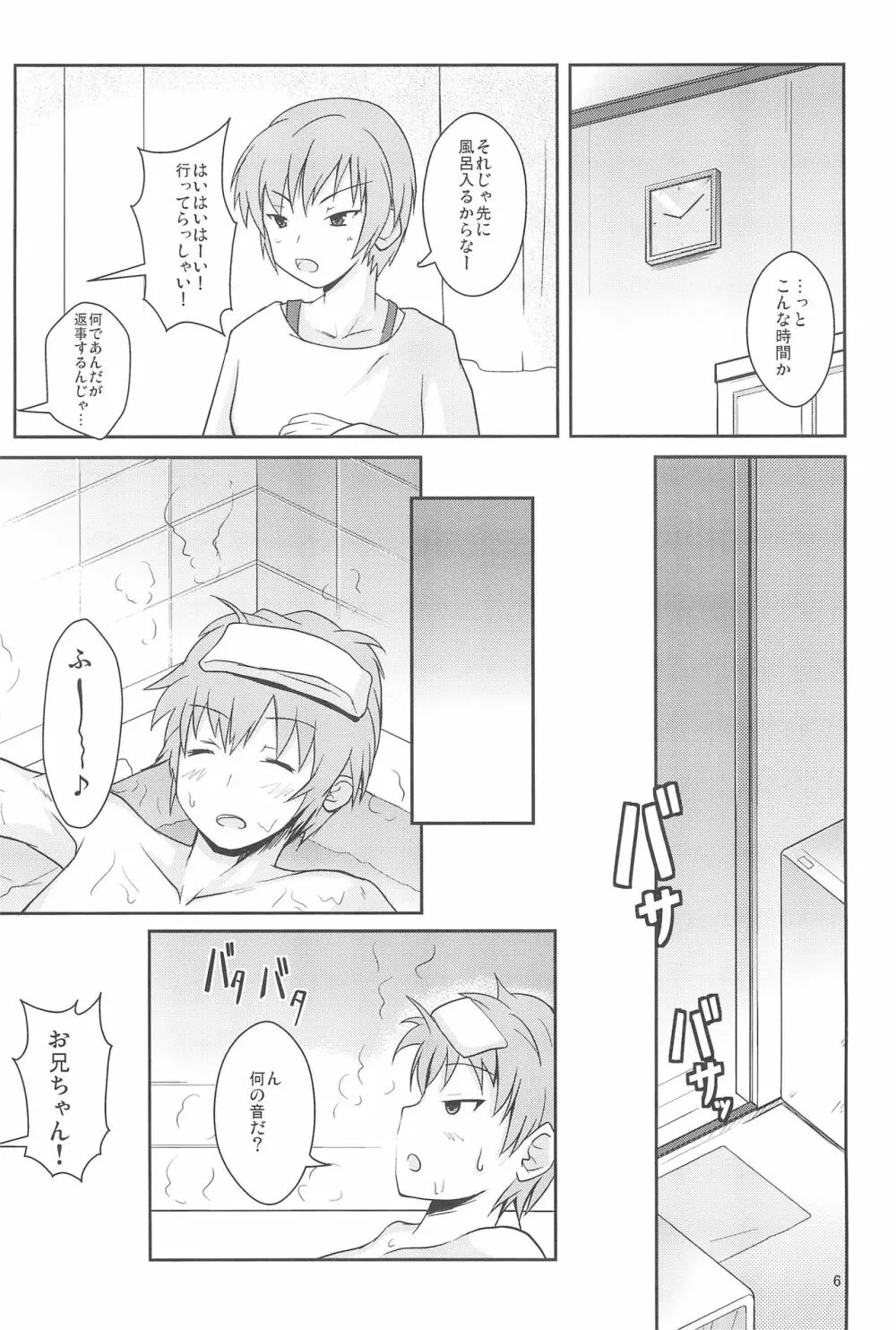 シスターand しすたー Page.6