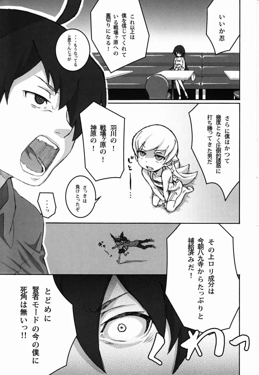 主従の関係! Page.12