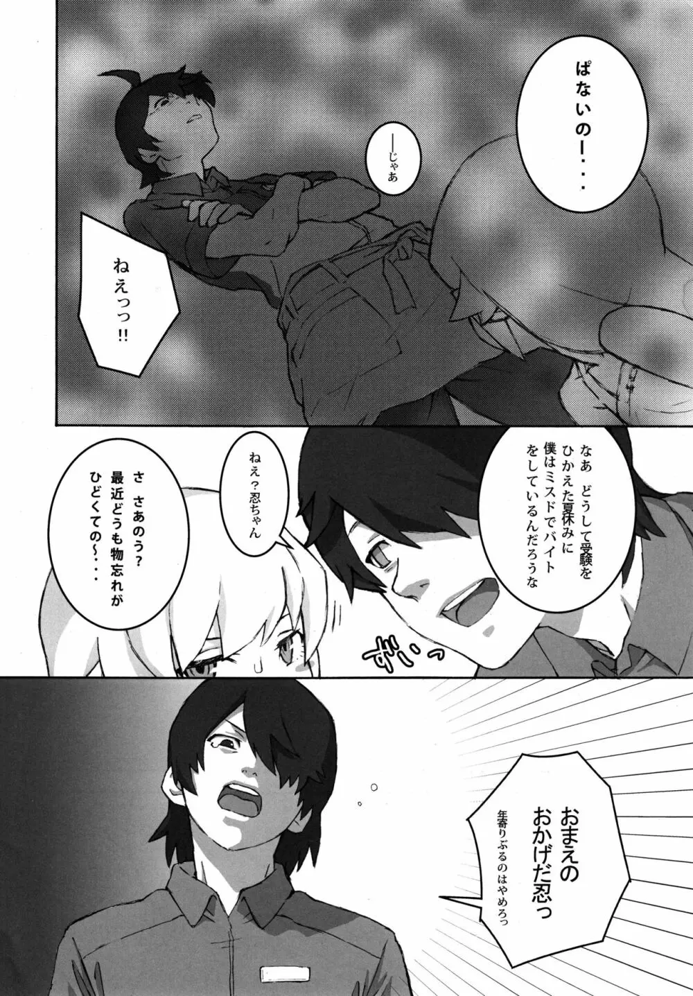 主従の関係! Page.3