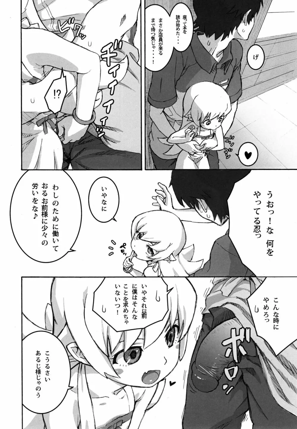 主従の関係! Page.7