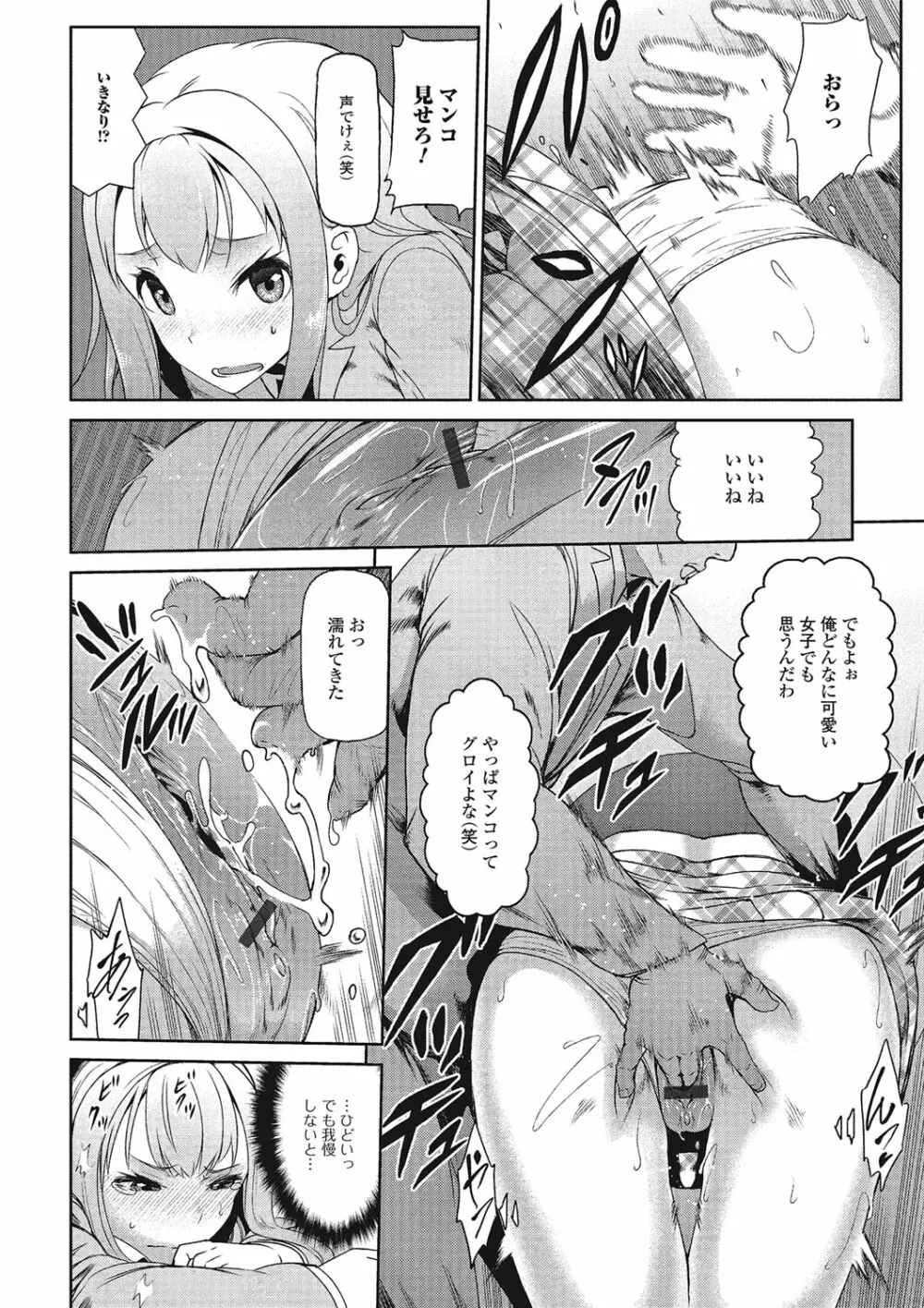 不条理な女体拘束 Page.102