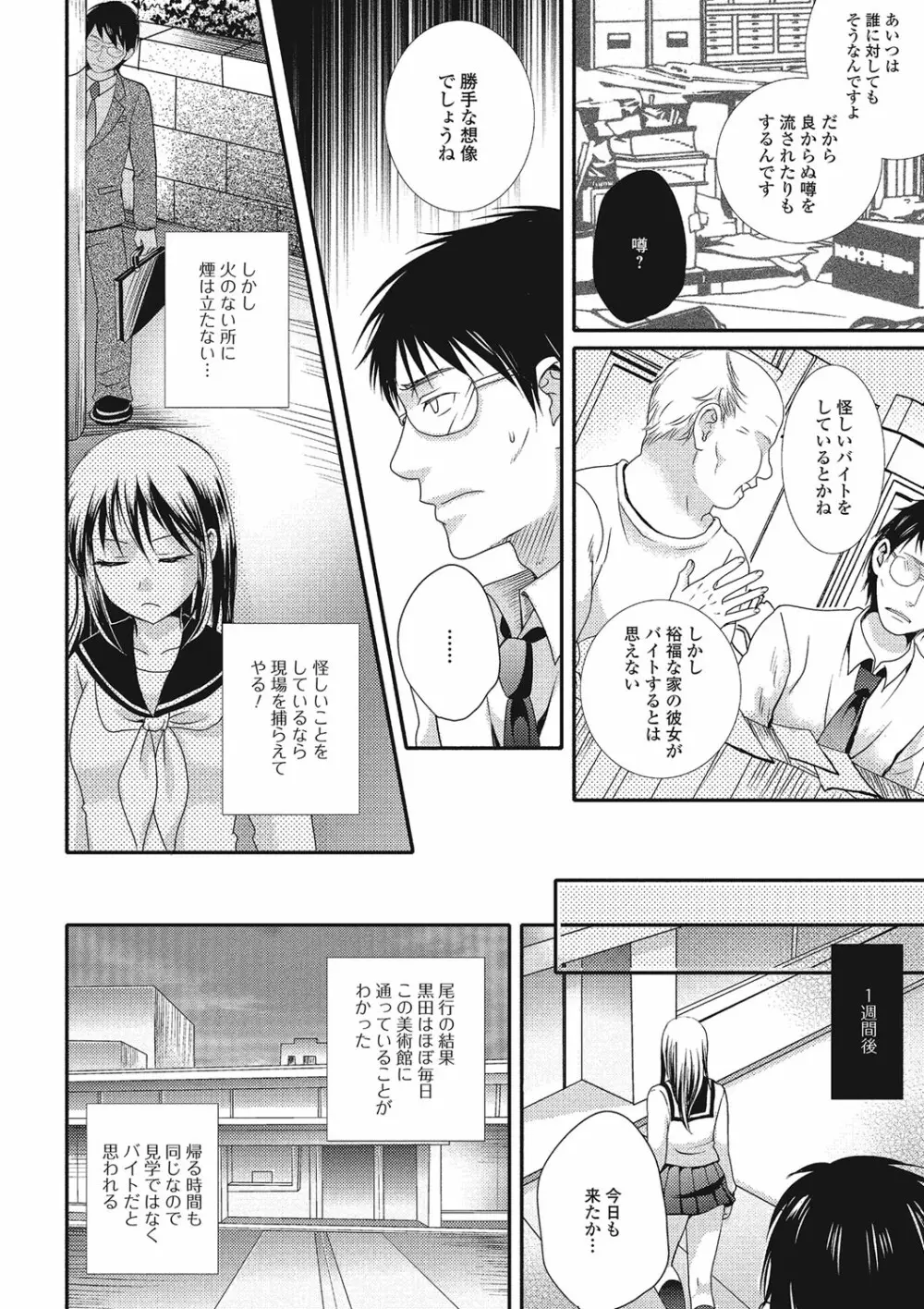 不条理な女体拘束 Page.116