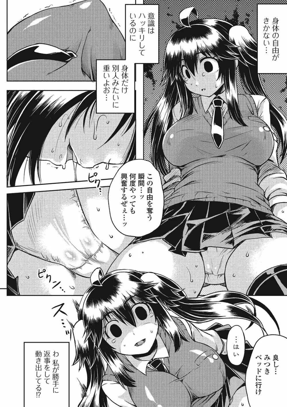 不条理な女体拘束 Page.24