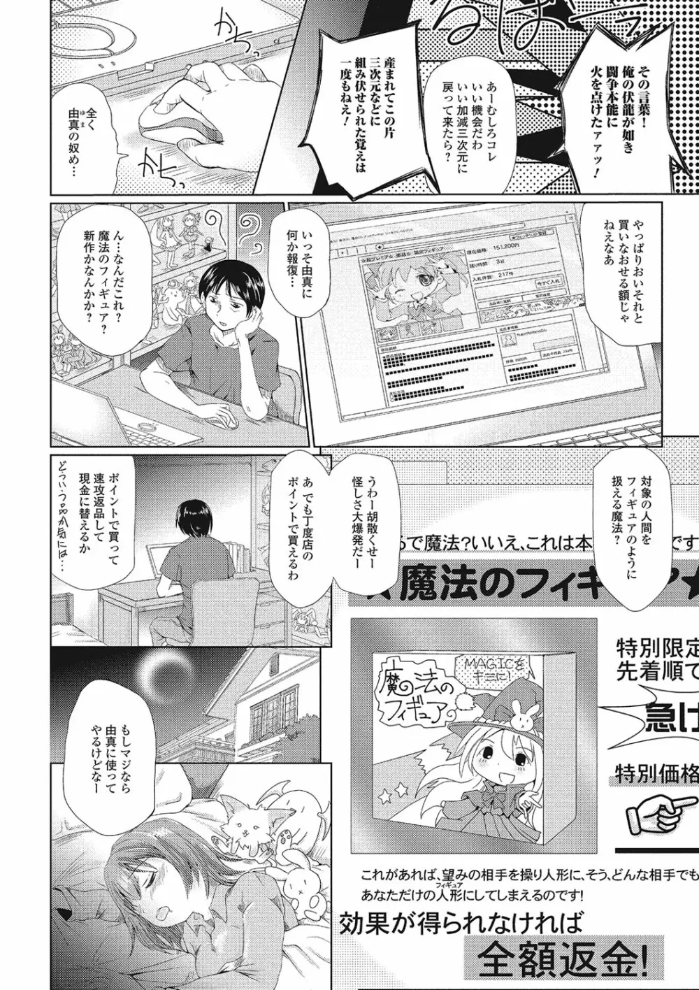 不条理な女体拘束 Page.36