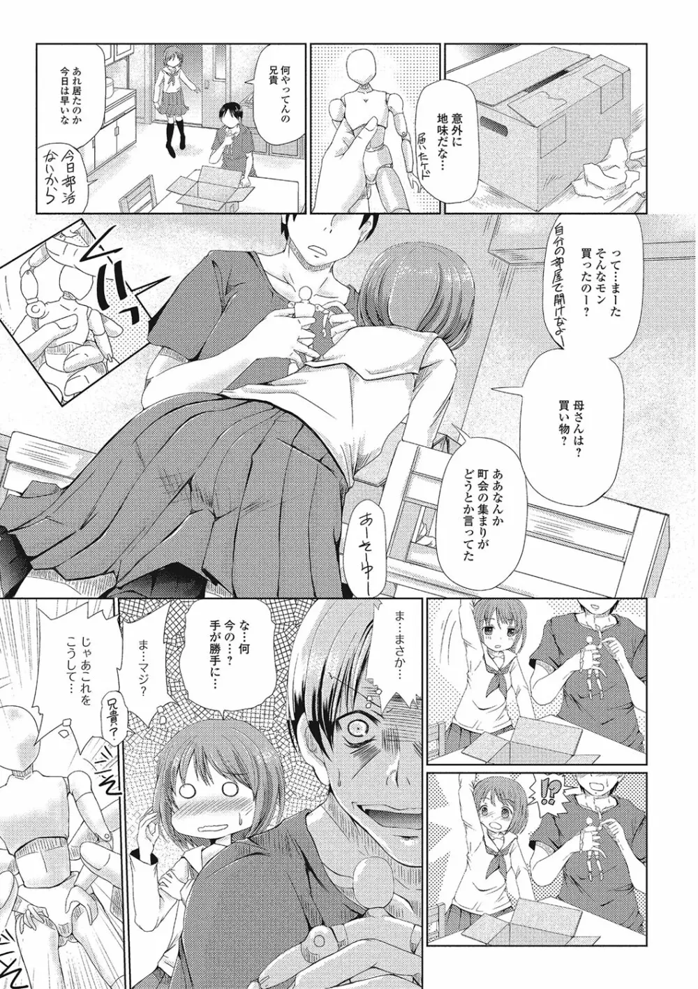 不条理な女体拘束 Page.37