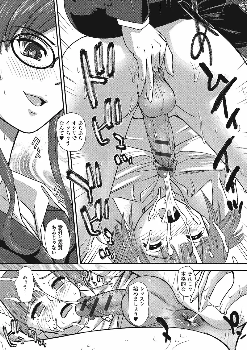 不条理な女体拘束 Page.72