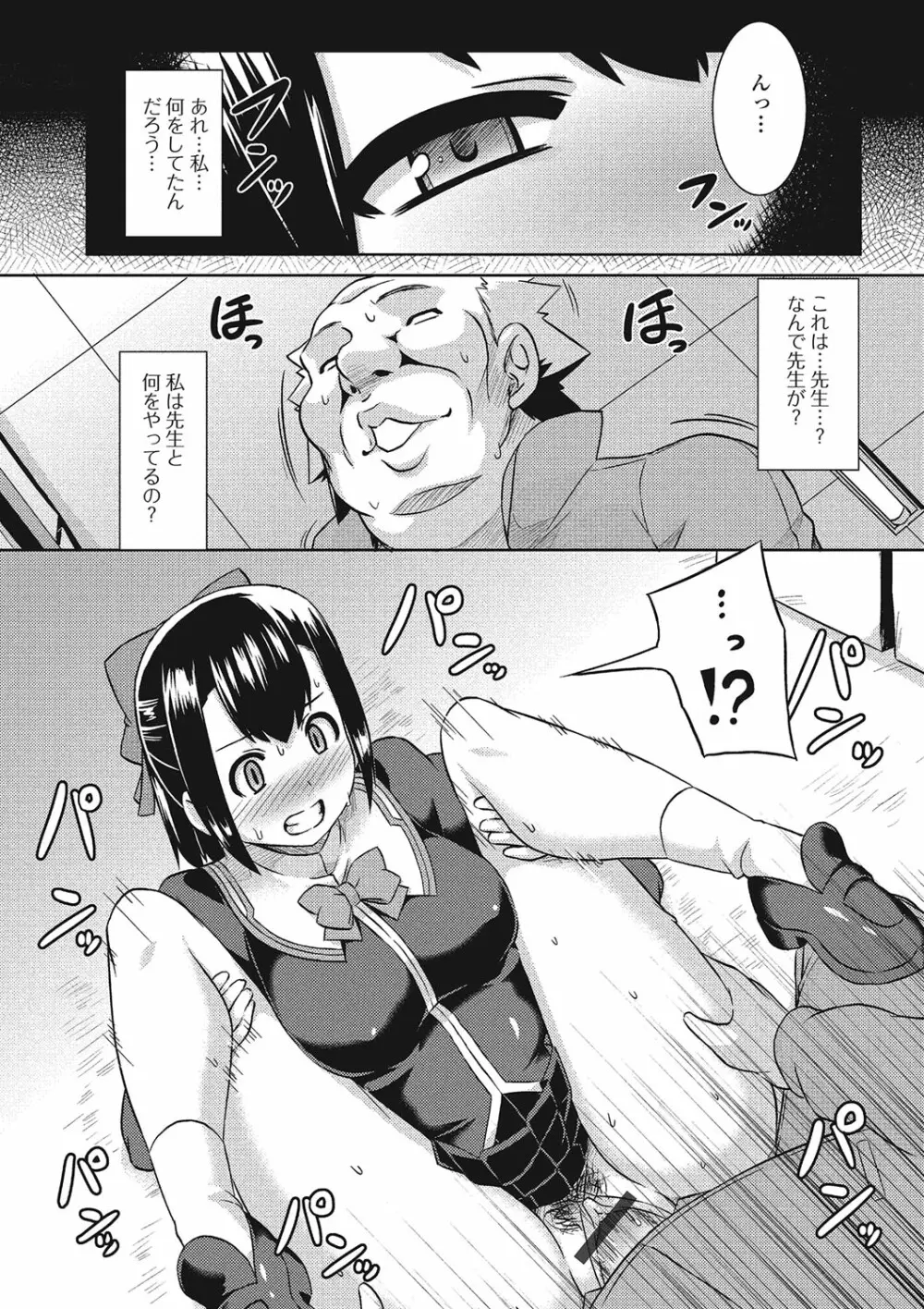 不条理な女体拘束 Page.88