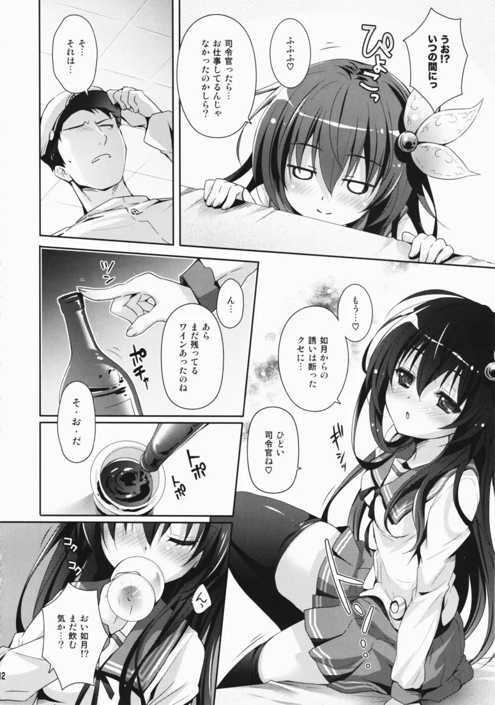 ほろ酔い気分でいっしょにいさせて Page.11