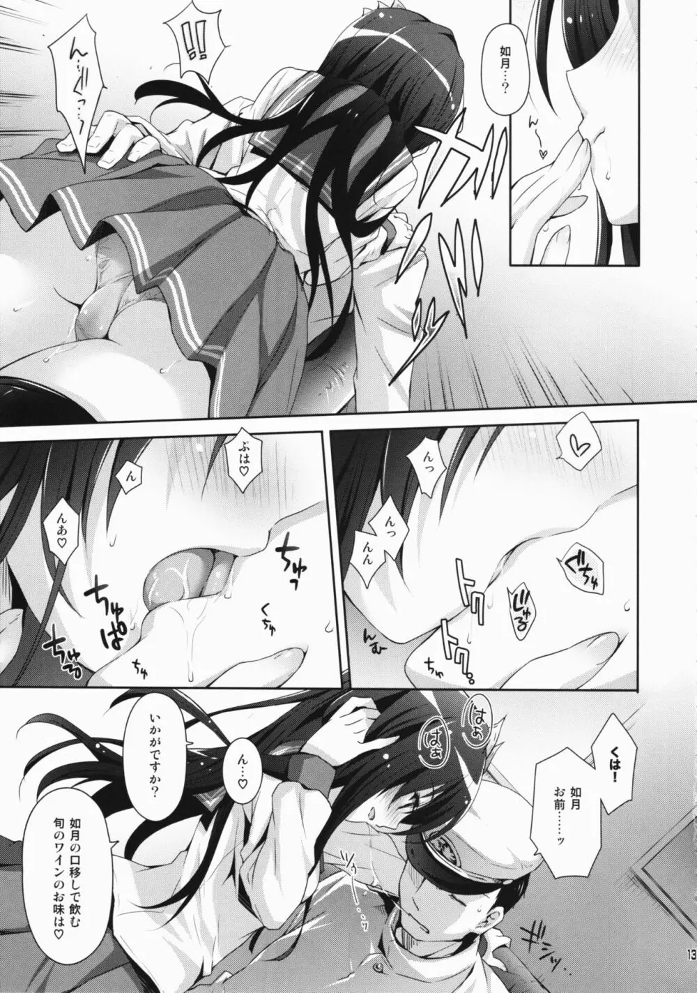 ほろ酔い気分でいっしょにいさせて Page.12