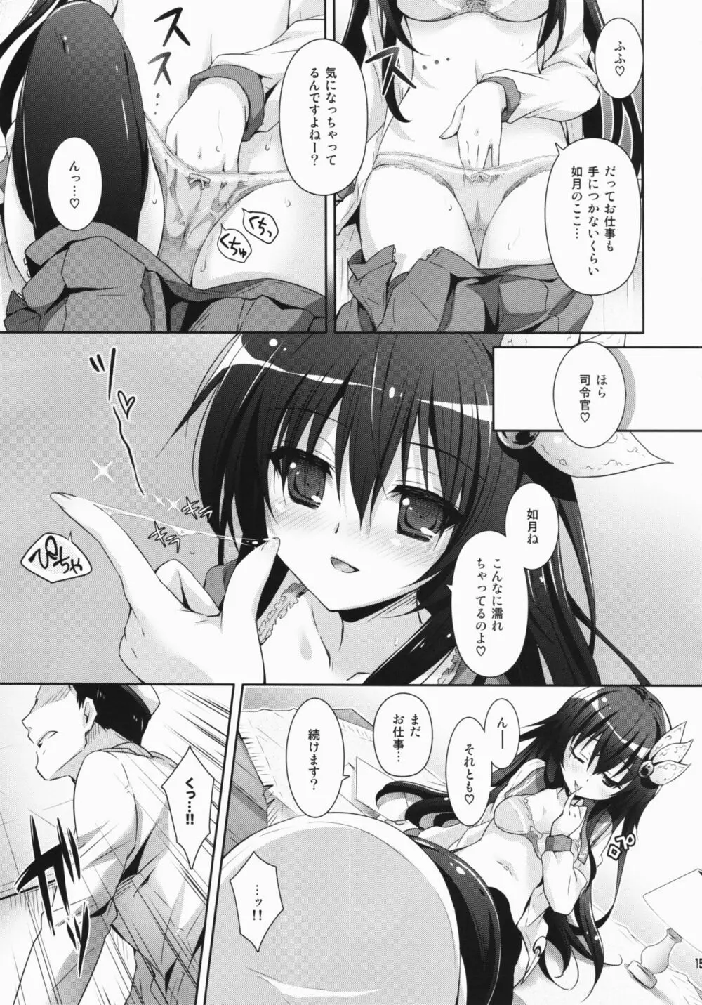 ほろ酔い気分でいっしょにいさせて Page.14