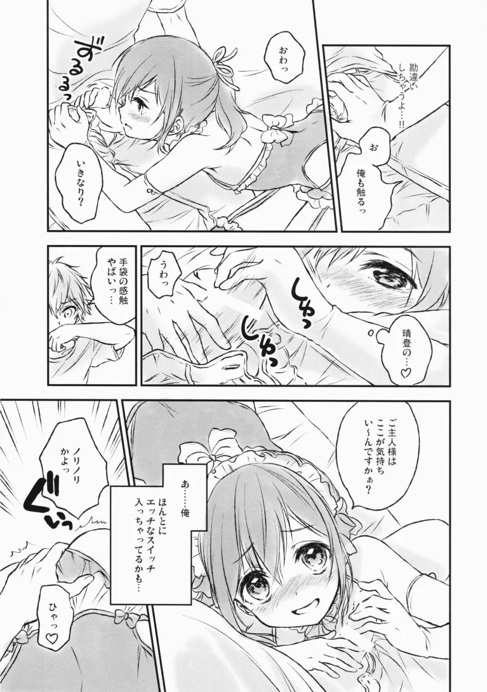 君だけのポニーテール 2 Page.14