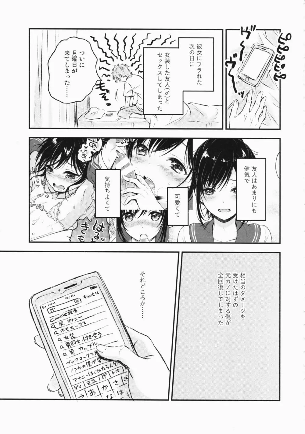 君だけのポニーテール 2 Page.2