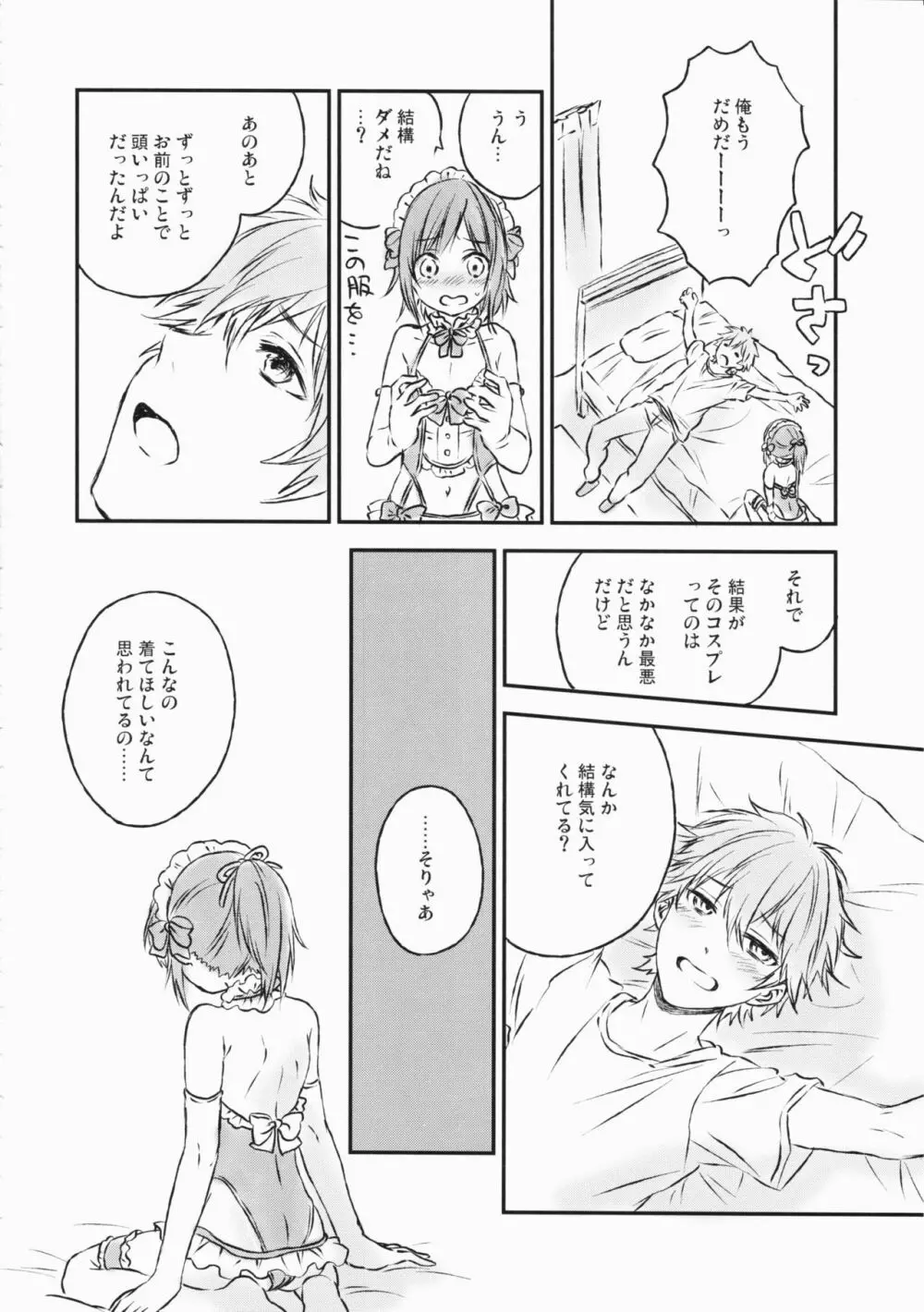 君だけのポニーテール 2 Page.21