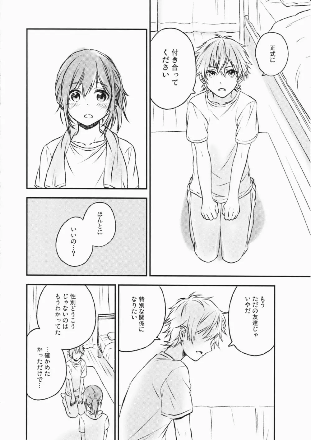 君だけのポニーテール 2 Page.29