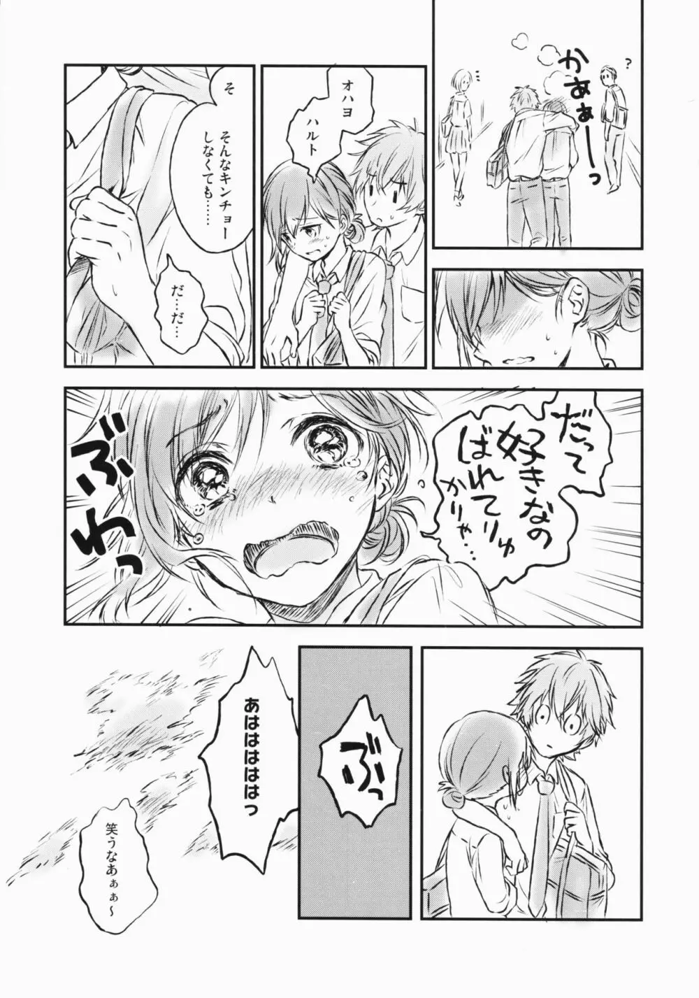 君だけのポニーテール 2 Page.4