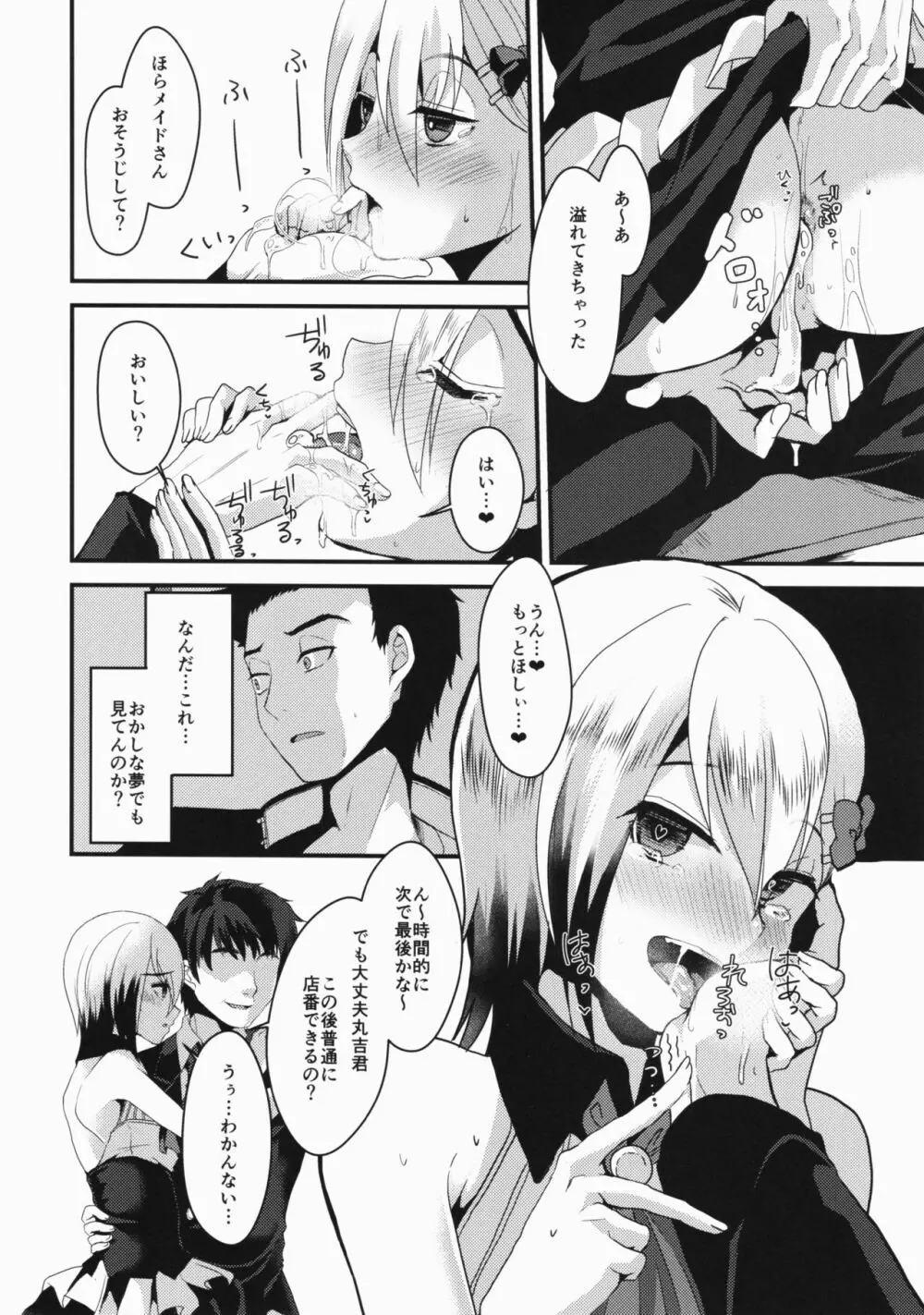 メスオチレベル Lv.3 Page.17