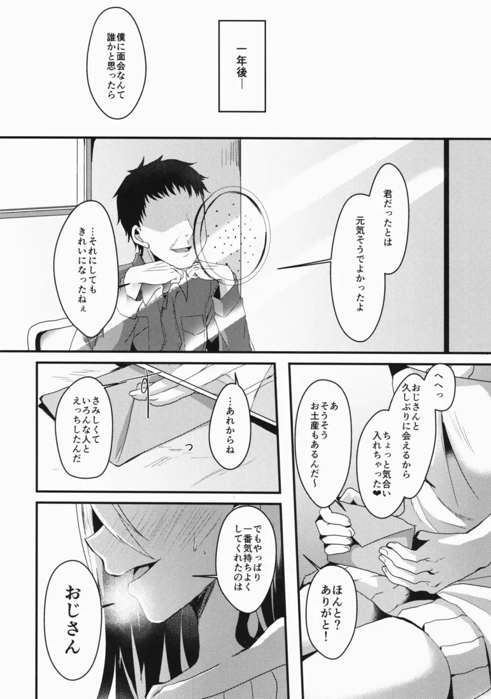 メスオチレベル Lv.3 Page.27